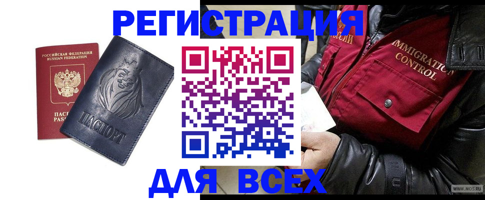 временная регистрация законно в Дубне