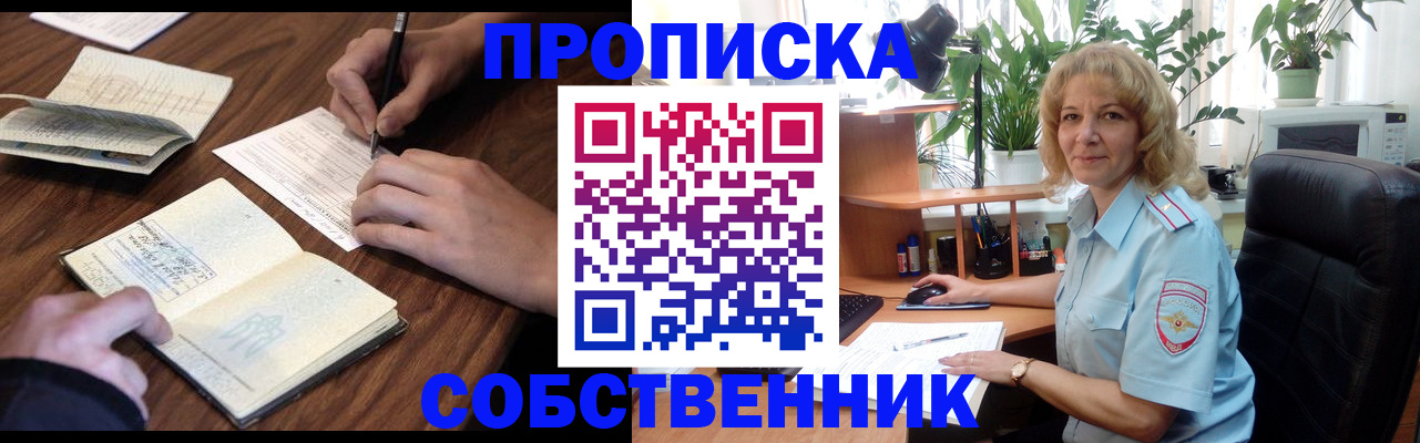прописка регистрация в Дубне